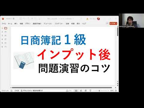 日商簿記１級インプットの後に行う問題演習のコツ