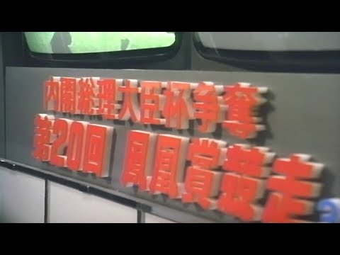 【2090 黒明良光】弾丸まくり差し炸裂でSG初V！1985.03.21～26 平和島SG第20回総理大臣杯競走