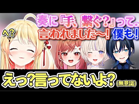 テンションが上がって無意識のうちにReGLOSSメンバーの心を掻き乱してた奏ちゃんw【ホロライブ/切り抜き/#regloss /オフコラボ】