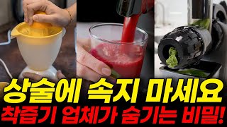 착즙기 구매 쌩기초 상식 4가지, 이정돈 알아야 손해 안봅니다. (구매가이드, 기초 영상, 렌탈, 성능)