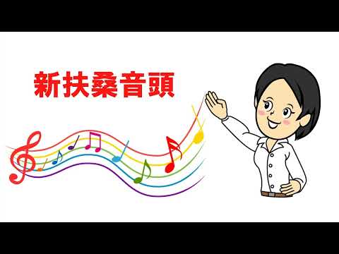 新扶桑音頭　愛知県