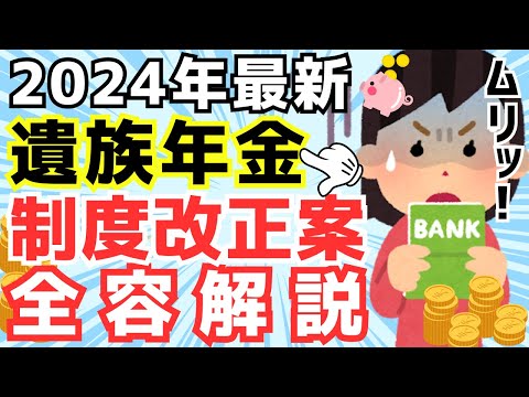 【2024年最新情報】遺族年金廃止案の全容解説 - シニア世代への影響と対策