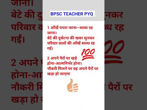 BPSC TEACHER PYQ QUESTION ⁉️ #bpsc #bpscteacher #pyq #trending #hindiquestionanswer #shorts #short