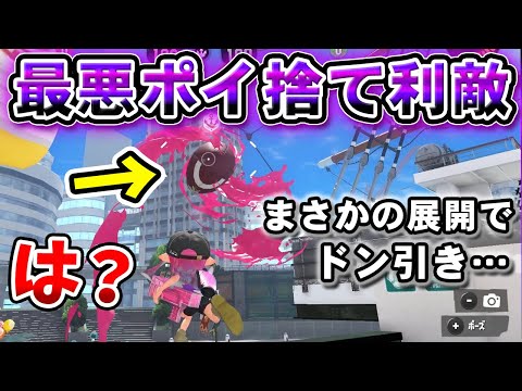 ガチアサリを捨てまくる利敵行為に遭遇し絶望！Xマッチの闇を感じました。【スプラトゥーン3】Splatoon3