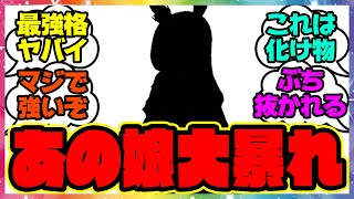 『1月チャンミ、このウマ娘強すぎない？』に対するみんなの反応集 まとめ ウマ娘プリティーダービー レイミン