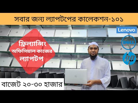 Premium Laptop Low Price in Bangladesh 2025 | Used Laptop Price in BD