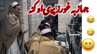 Ghani new funny tickets buy😂 | Ghani khan vlogs | #funny #ghanikhan #funnyvideos #pashtocomdey #kpk