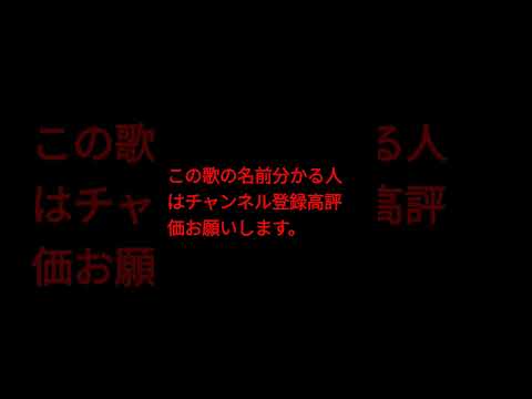 誰でも知ってるよねー？