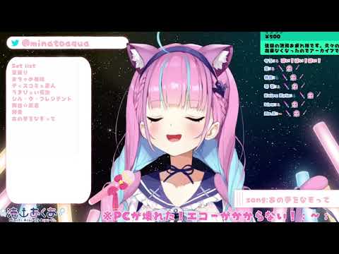 【湊あくあ/歌枠】あの夢をなぞって（2021.7/18）【ホロライブ切り抜き】