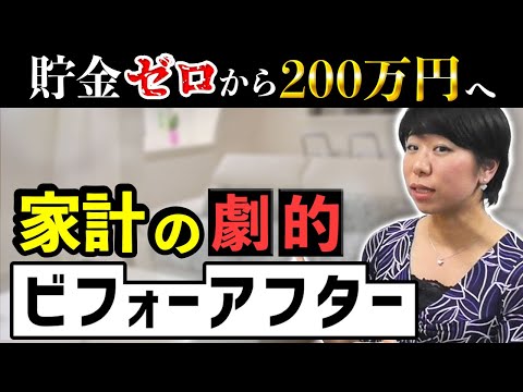 家計改革！劇的な実例をご紹介します！