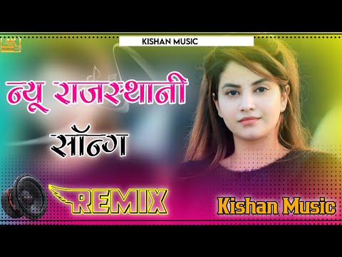 New Rajasthani Song 2021 Dj Remix || New Marwadi Song 2021 Remix Dj || New Marwadi Song 2021 Remix