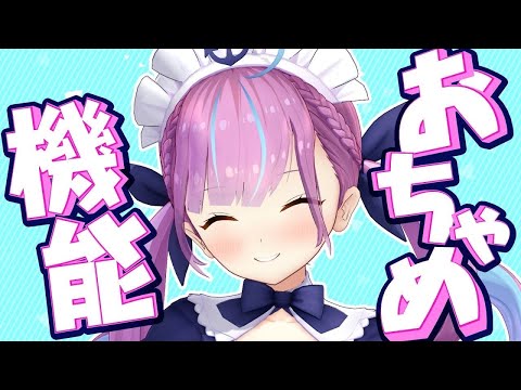 【湊あくあ】『おちゃめ機能』歌ってみた【ホロライブ】Minato Aqua "ochame kinou" (Mischievous Function)