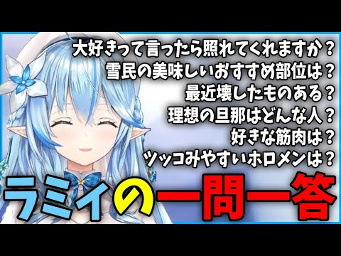 ​一問一答！！ノータイムで質問に答えていくラミィ【ホロライブ切り抜き/雪花ラミィ】 #切り抜き