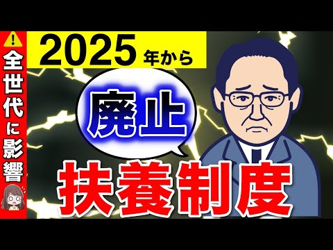 【超速報】パートの扶養制度が決定！2025年からの法改正！年収の壁どうなる？