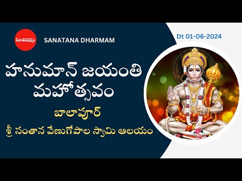 Hanuman Jayanti Special: 108 Times Hanuman Chalisa Parayan at Balapur Temple | Sanatana Dharmam