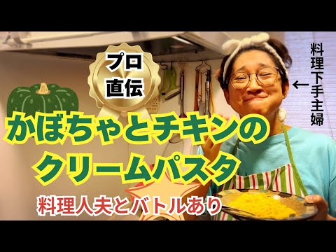 かぼちゃの切り方と煮方がポイント！えのきの旨みの出し方も最高！ほんのり甘いボリュームパスタ。