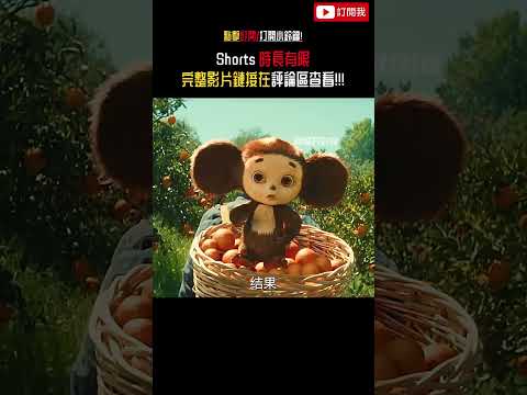 大爺撿到一只大耳猴，沒想到它竟然會說話 #shorts