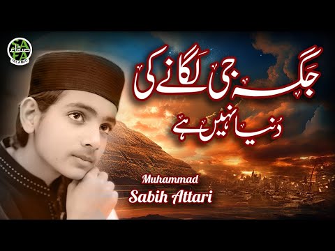 Jagah Ji Lagane ki Duniya Nahi Hai | Heart Touching Kalam 2023| Muhammad Sabih Attari | Safa Islamic