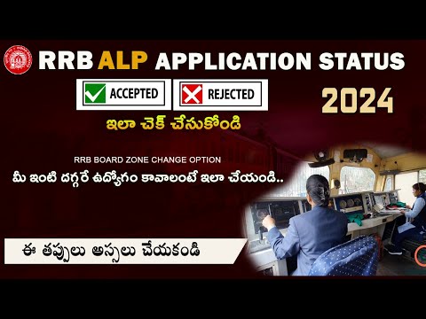 RRB ALP Application status 2024 | RRB board zone change option enabled | RRB alp latest update 2024