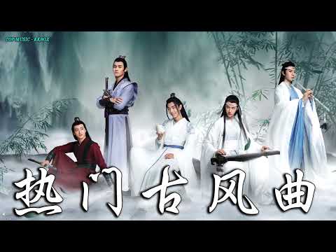 2022《破百万古风歌曲》抖音 Tik Tok 热门的古风音乐 『 忘川彼岸 零一九零贰 + 半生雪是七叔呢 +下山 要不要買菜 + 旧梦一场 + 来生愿做一朵莲 + 大天蓬 』💖 有你喜歡的那曲 �