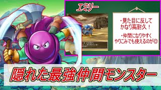 【ドラクエ5】マイナーだけど実は強い!?隠れ最強仲間モンスター4選【DQ5】