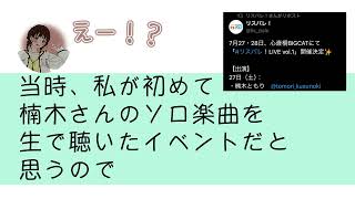 【字幕付】【楠木ともりのこと。第7回切り抜き】