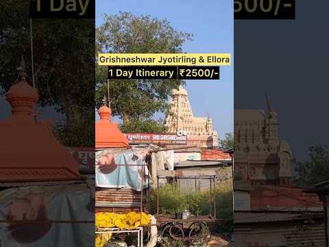 Grishneshwar jyotirlinga & Ellora Caves 1 day - ₹2500/- #grishneshwar #12jyotirling #shortsviral