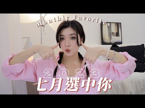 7月選中你🐰牢固平口內衣/粉刺剋星/美唇油｜CindyH