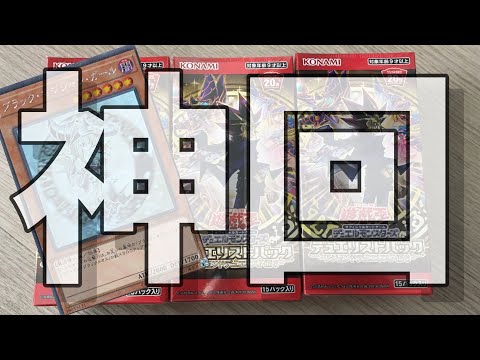 【遊戯王】神回！ガールホロ！ブチ抜きます！ボックス開封！