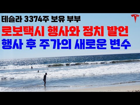 테슬라가 더 이상 정치에 휘말리지 않기를 바라며...