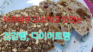 고소하고 담백한게 너무너무 맛있는 호밀빵 통밀빵 건강빵~어나더밀브레드