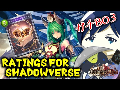 【ガチBO3】Ratings for Shadowverse ～ネクウィッチを極める！！～【運命の神々】 #シャドバ #シャドウバース