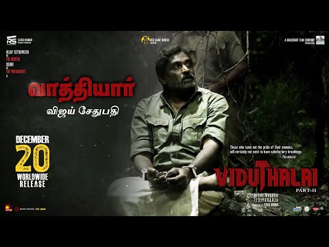 விஜய் சேதுபதி as வாத்தியார் | Viduthalai Part 2 From December 20 | Vetri Maaran | Ilayaraaja