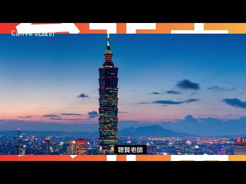 【Canva玩設計-台北市】