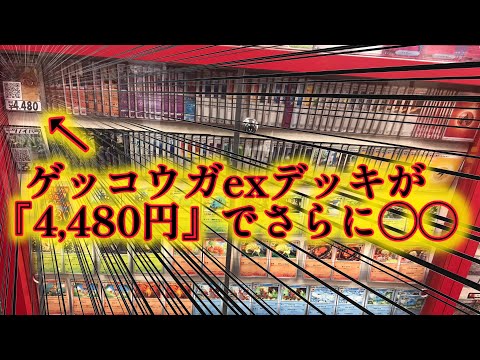 【ポケカ】ゲッコウガexデッキが格安で売ってた