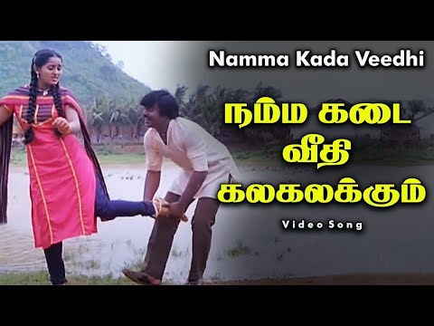 அம்மன் கோவில் கிழக்காலே | Kada Veedhi (கட வீதி) 1080p AI HDTV Video Song DTS 5.1 Remastered Audio