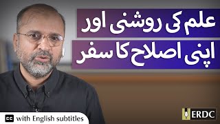 The Light of Knowledge & the Journey of Self-Improvement | Salman Asif Siddiqui | علم کی روشنی