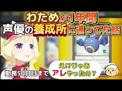 わためが声優の養成所に通ってた話とわための推し活について【ホロライブ切り抜き/角巻わため/TCG Card Shop Simulator】