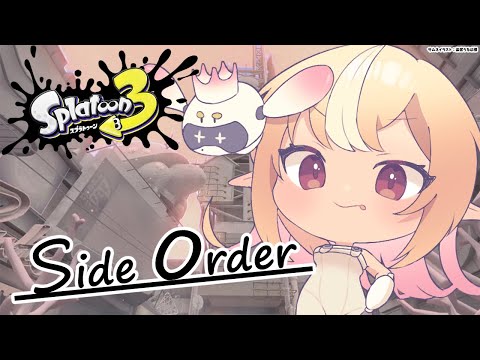 【スプラトゥーン3/Side Order】『サイド・オーダー』「秩序の塔」の最上階を目指して！【不知火フレア/ホロライブ】