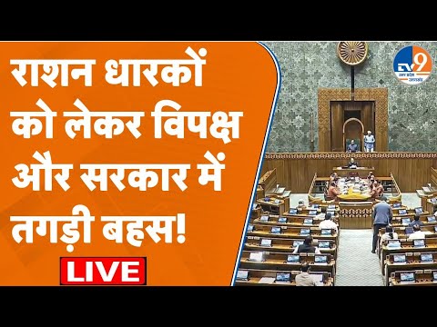 Lok Sabha Live: बजट सत्र के के दूसरे चरण में हो सकता है हंगामा, विपक्ष ने बनाया ये प्लान! #bjp