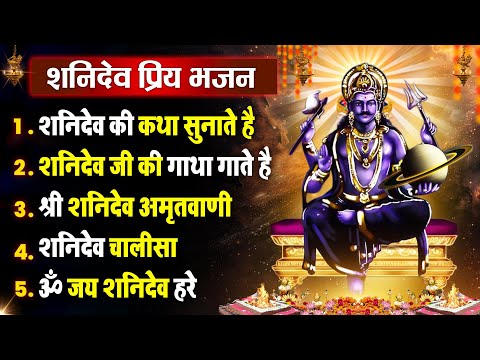 शनिवार धनप्राप्ति :- शनिदेव जी की कथा सुनाते है | Suryaputra Shanidev Bhajan 2024 | Nonstop Bhajan