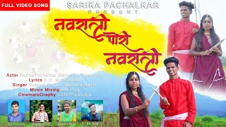 Navratri Pori Navratri | नवरात्री पोरी नवरात्री | Sarika Pachalkar | Mahesh Umbersada | Full Song