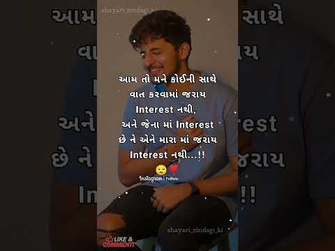 તારી સાથે નથી હું 💕💞💖 Love Shayari status Gujarati Sad Shayari video 2024..