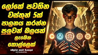 ද සීකර්: Sinhala Movie Review | Sinhala Explained Movie  | Full Movie