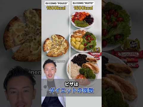 同じ1600kcalならどっちが食べたい？#ダイエット