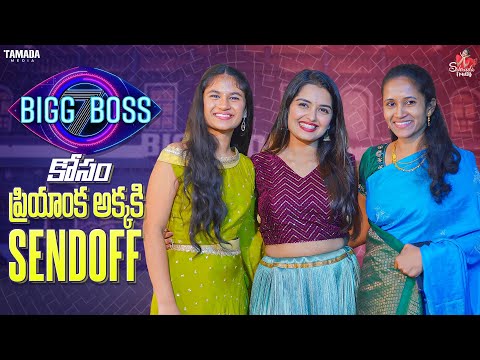 Bigg Boss కోసం ప్రియాంక అక్కకి Sendoff || Congratulations Akka || BB7 || Sahrudafruity