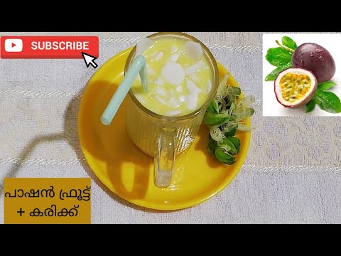 പാഷൻ ഫ്രൂട്ടും കരിക്കും ചേർത്ത് Mix ചെയ്ത Tasty and Spicy ജ്യൂസ് തയ്യാറാക്കാം... ||Malayalam