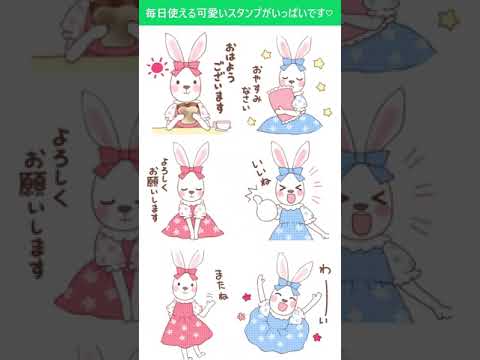 アミブルうさぎちゃんのLINEスタンプ出来ました！ #Shorts