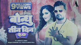 bhojpuri songs# khesarilal yadav#bhojpuri songs