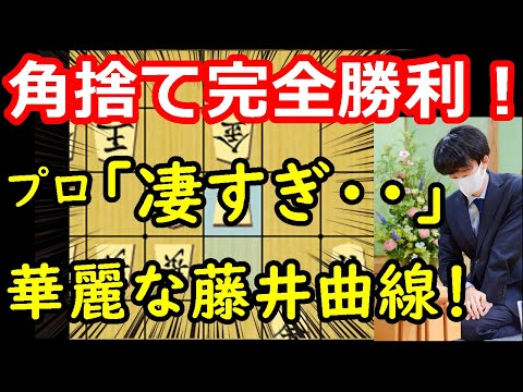 プロも驚く完璧な見切り！ 藤井聡太七冠 vs 澤田真吾七段　NHK杯　【将棋解説】